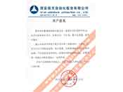 西安航天自動(dòng)化股份有限公司重合同、守信用、重產(chǎn)品質(zhì)量、重售后服務(wù)的贊譽(yù)